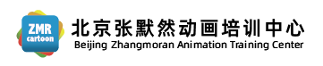 北京張默然動畫培訓中心
