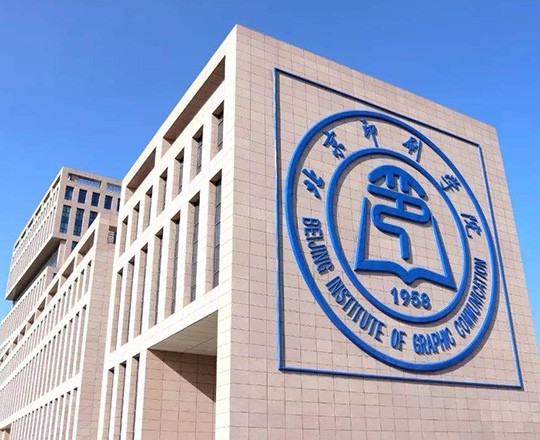 北京印刷學院