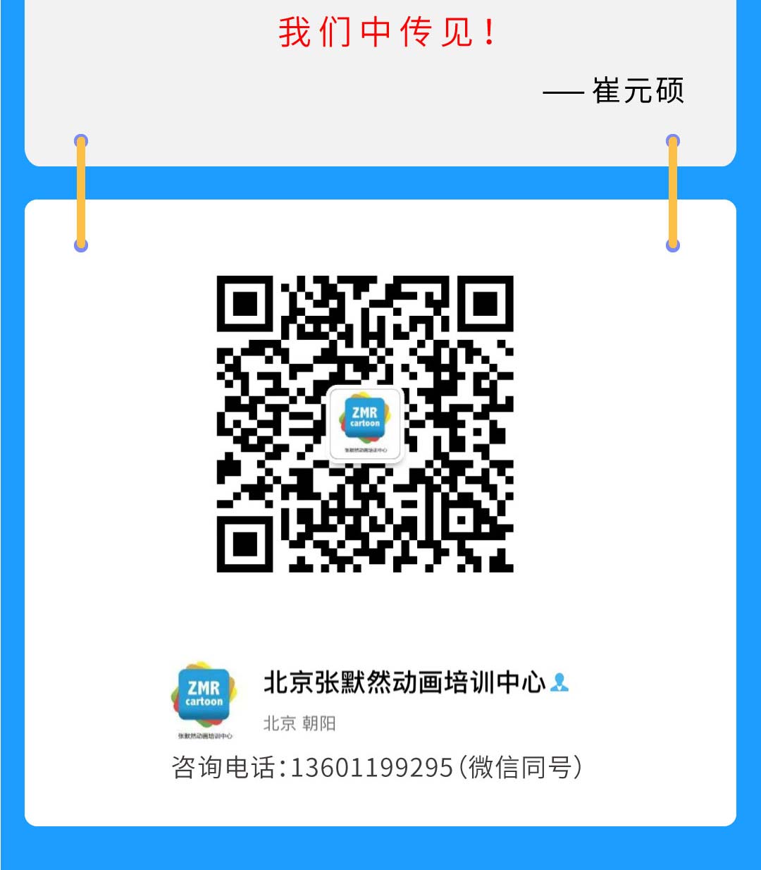 2019年中國傳媒大學錄取——崔元碩分享!同年獲得北京電影學院第2名。