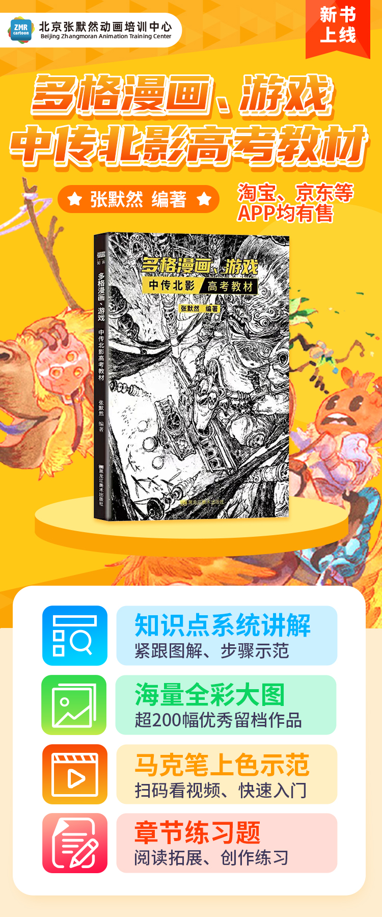 動漫實體教材《多格漫畫、游戲中傳北影高考教材》上線啦!分享知識，圖書帶你探索動畫夢想！